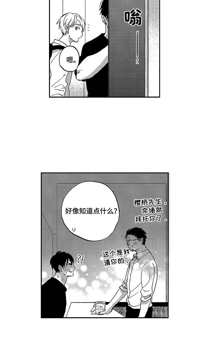 《拥抱疗法》漫画最新章节第21章：不能忘记免费下拉式在线观看章节第【7】张图片