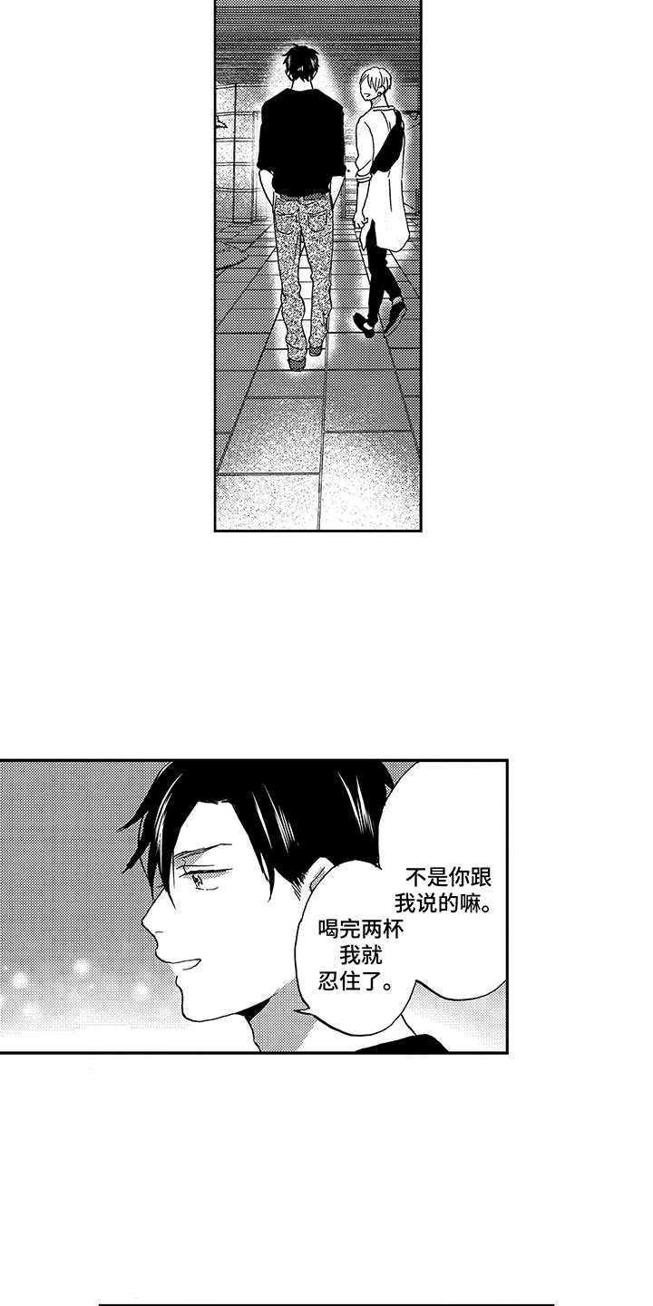 《拥抱疗法》漫画最新章节第21章：不能忘记免费下拉式在线观看章节第【9】张图片