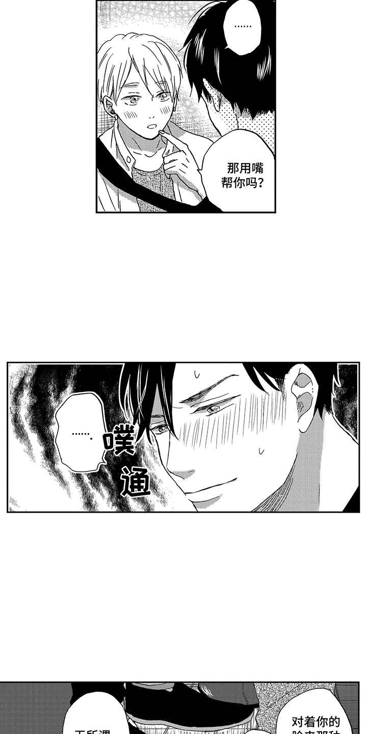 《拥抱疗法》漫画最新章节第22章：毫无防备免费下拉式在线观看章节第【4】张图片