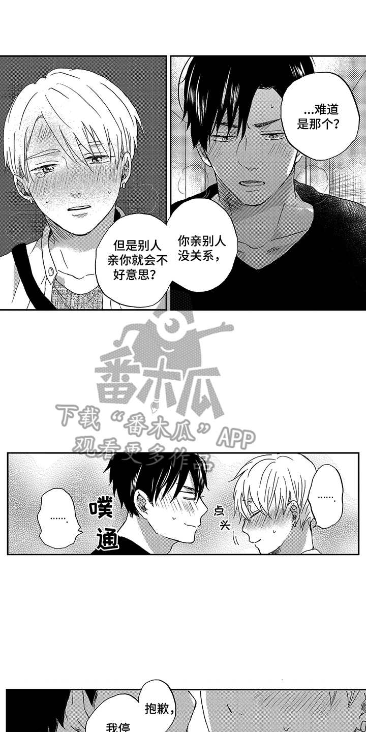 《拥抱疗法》漫画最新章节第22章：毫无防备免费下拉式在线观看章节第【9】张图片