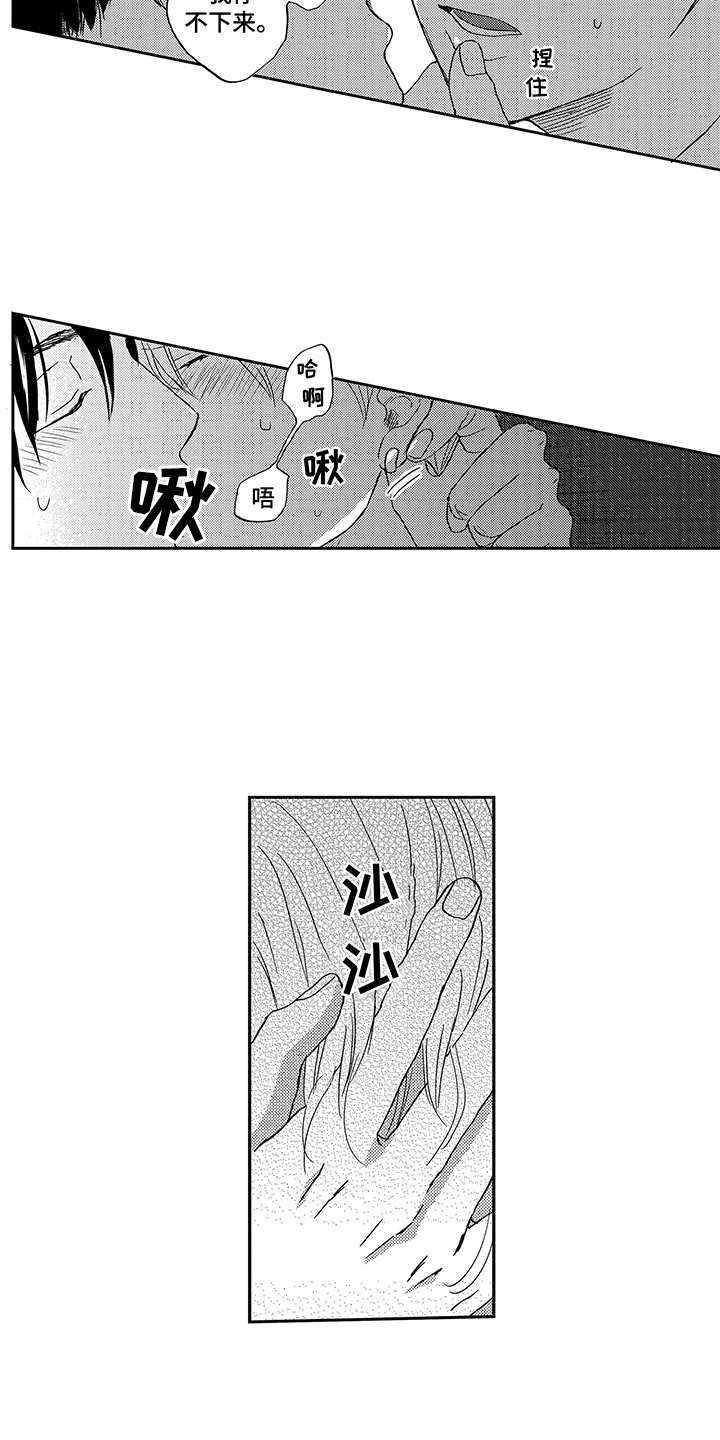 《拥抱疗法》漫画最新章节第22章：毫无防备免费下拉式在线观看章节第【8】张图片