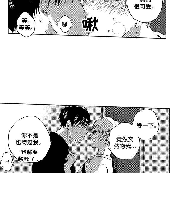 《拥抱疗法》漫画最新章节第22章：毫无防备免费下拉式在线观看章节第【10】张图片