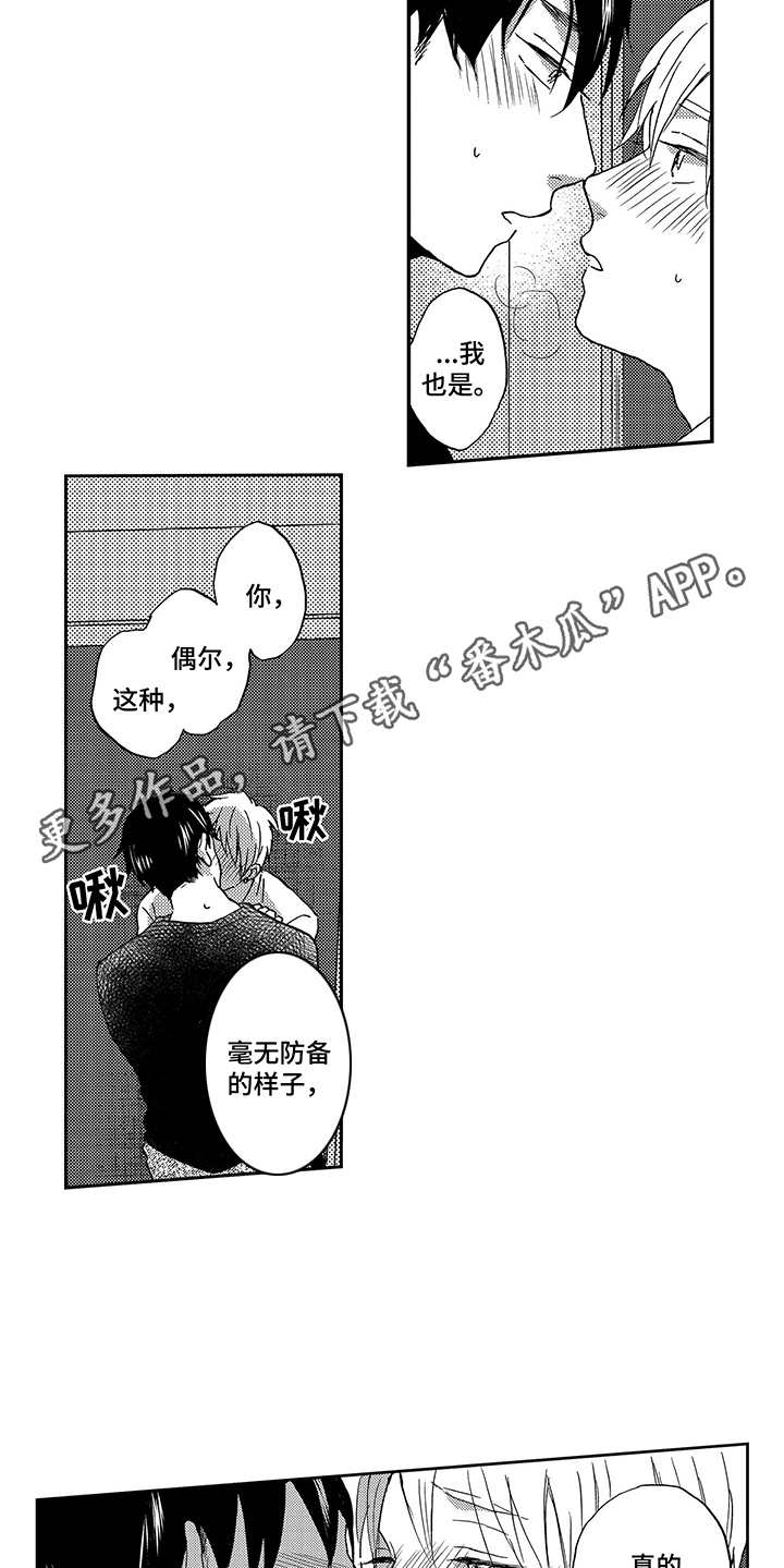 《拥抱疗法》漫画最新章节第22章：毫无防备免费下拉式在线观看章节第【11】张图片