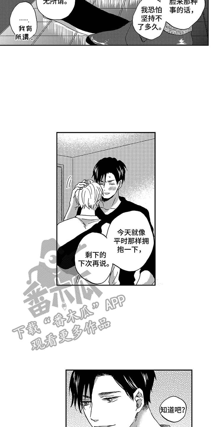 《拥抱疗法》漫画最新章节第22章：毫无防备免费下拉式在线观看章节第【3】张图片