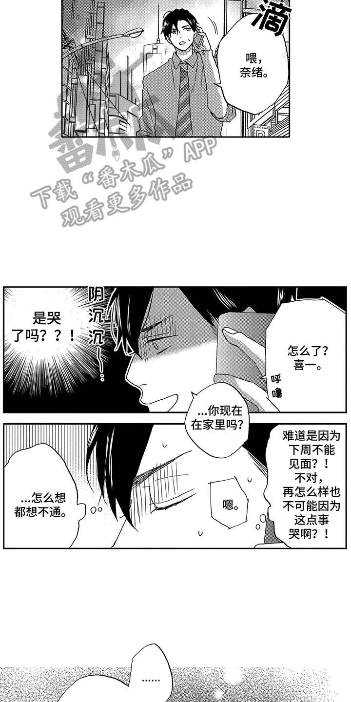 《拥抱疗法》漫画最新章节第24章：又推迟了免费下拉式在线观看章节第【7】张图片