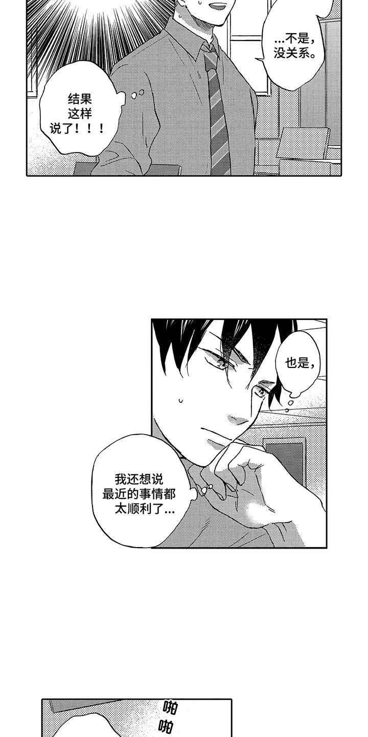 《拥抱疗法》漫画最新章节第24章：又推迟了免费下拉式在线观看章节第【17】张图片