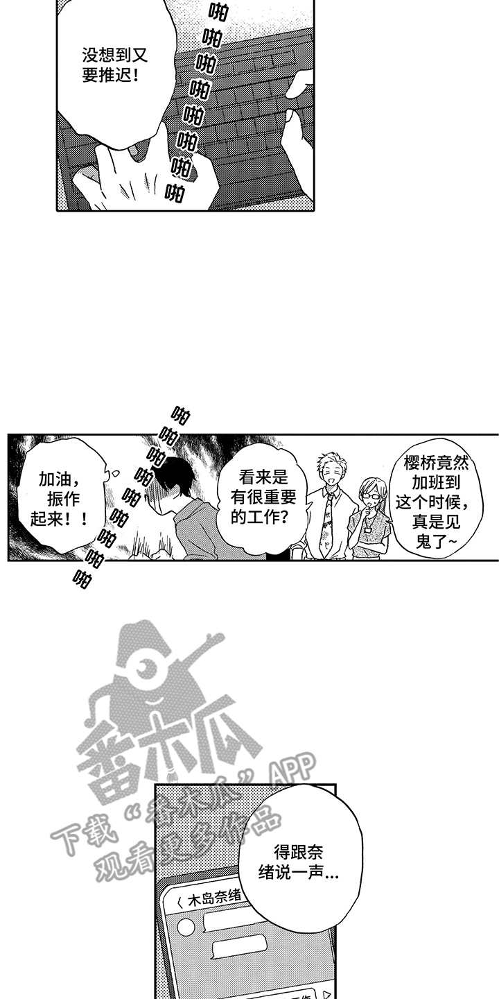 《拥抱疗法》漫画最新章节第24章：又推迟了免费下拉式在线观看章节第【16】张图片