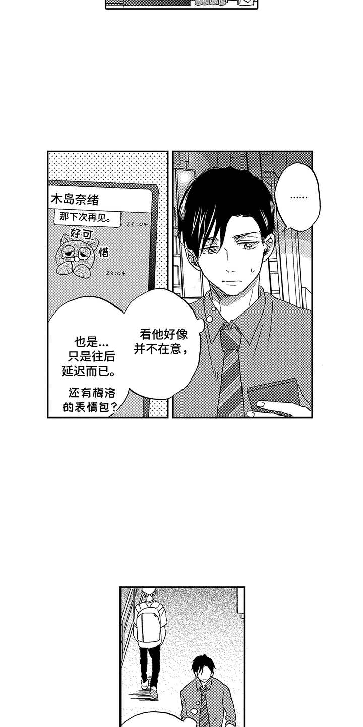 《拥抱疗法》漫画最新章节第24章：又推迟了免费下拉式在线观看章节第【10】张图片