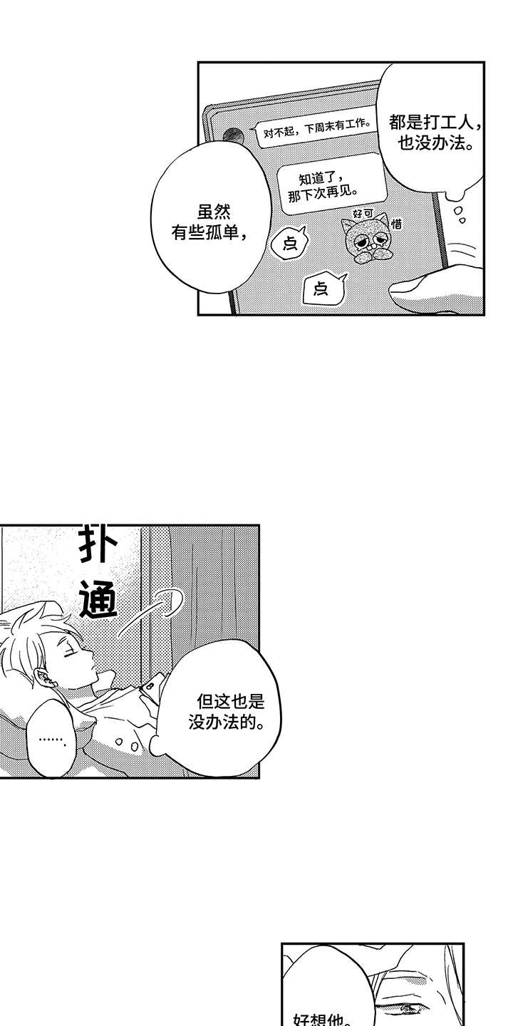 《拥抱疗法》漫画最新章节第24章：又推迟了免费下拉式在线观看章节第【12】张图片