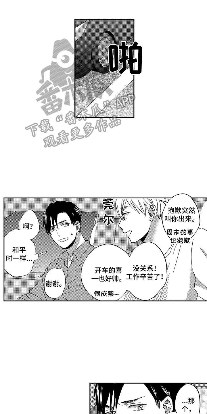 《拥抱疗法》漫画最新章节第24章：又推迟了免费下拉式在线观看章节第【4】张图片