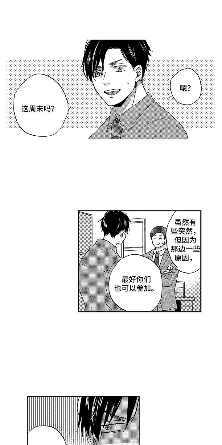 《拥抱疗法》漫画最新章节第24章：又推迟了免费下拉式在线观看章节第【19】张图片