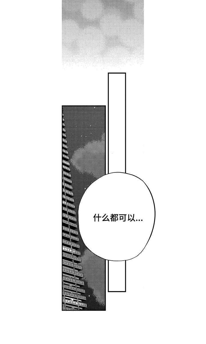 《拥抱疗法》漫画最新章节第25章：敬请期待免费下拉式在线观看章节第【7】张图片