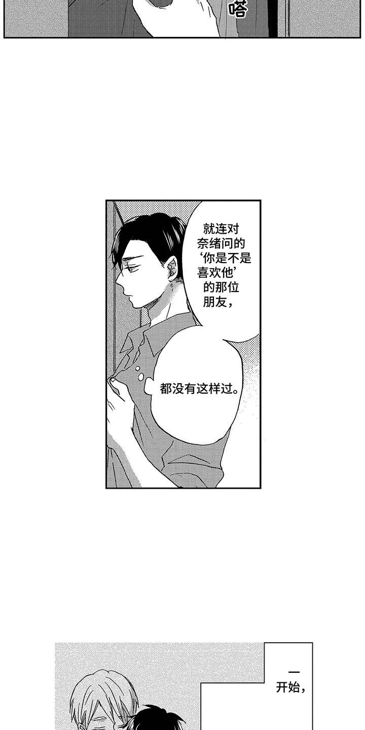 《拥抱疗法》漫画最新章节第26章：吸引免费下拉式在线观看章节第【12】张图片