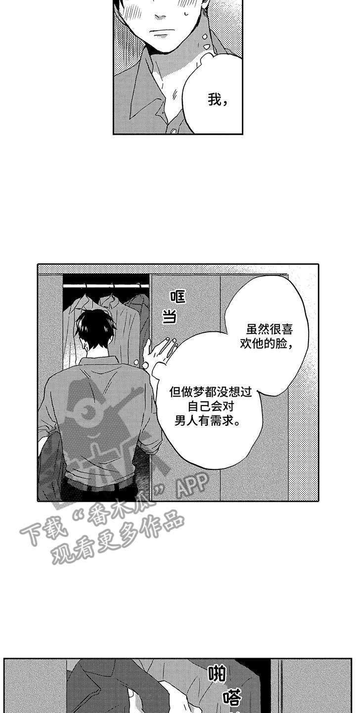 《拥抱疗法》漫画最新章节第26章：吸引免费下拉式在线观看章节第【13】张图片