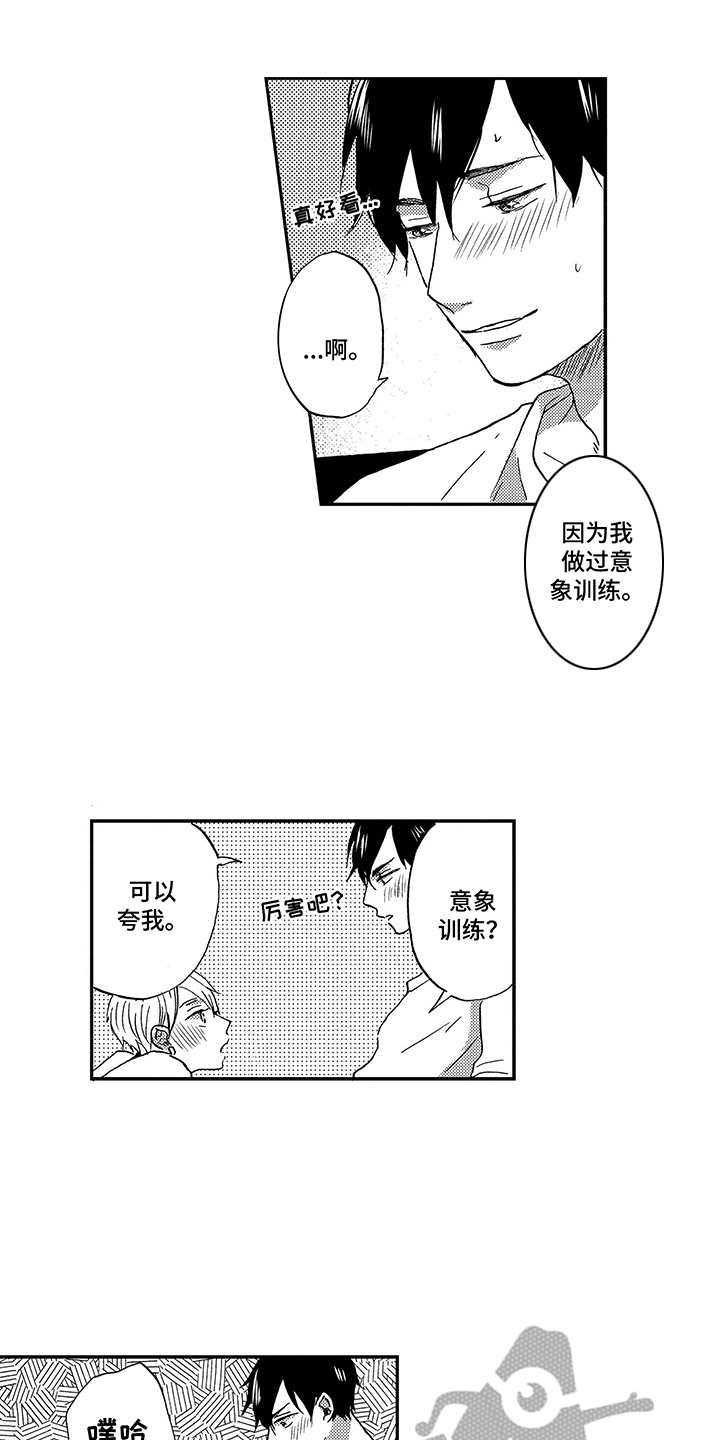 《拥抱疗法》漫画最新章节第26章：吸引免费下拉式在线观看章节第【6】张图片