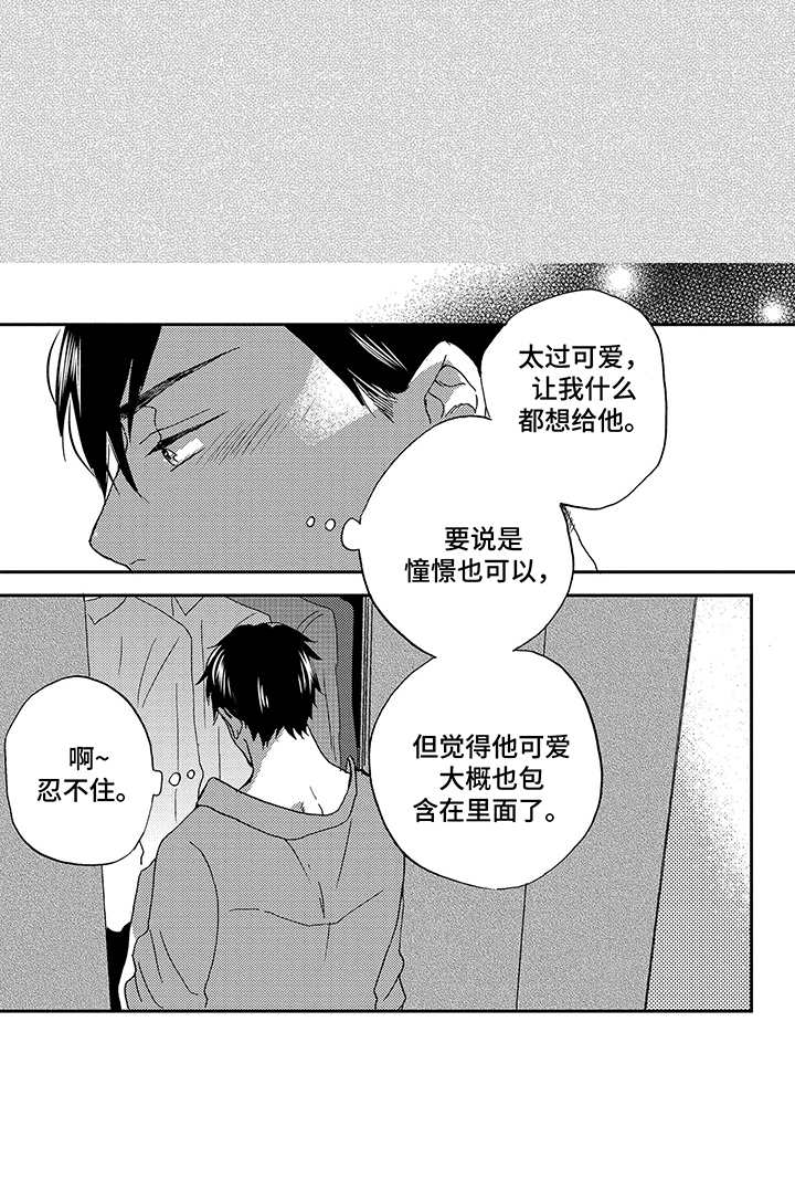 《拥抱疗法》漫画最新章节第26章：吸引免费下拉式在线观看章节第【9】张图片