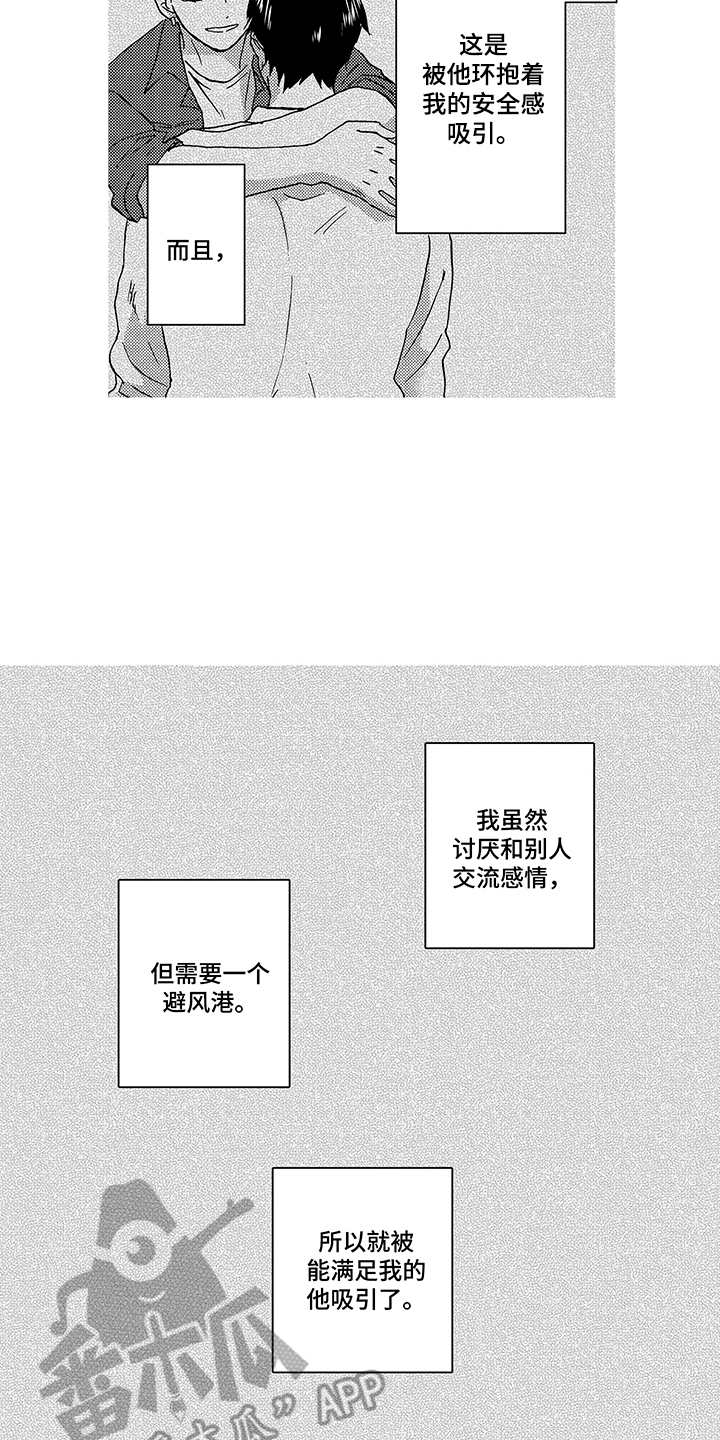 《拥抱疗法》漫画最新章节第26章：吸引免费下拉式在线观看章节第【11】张图片