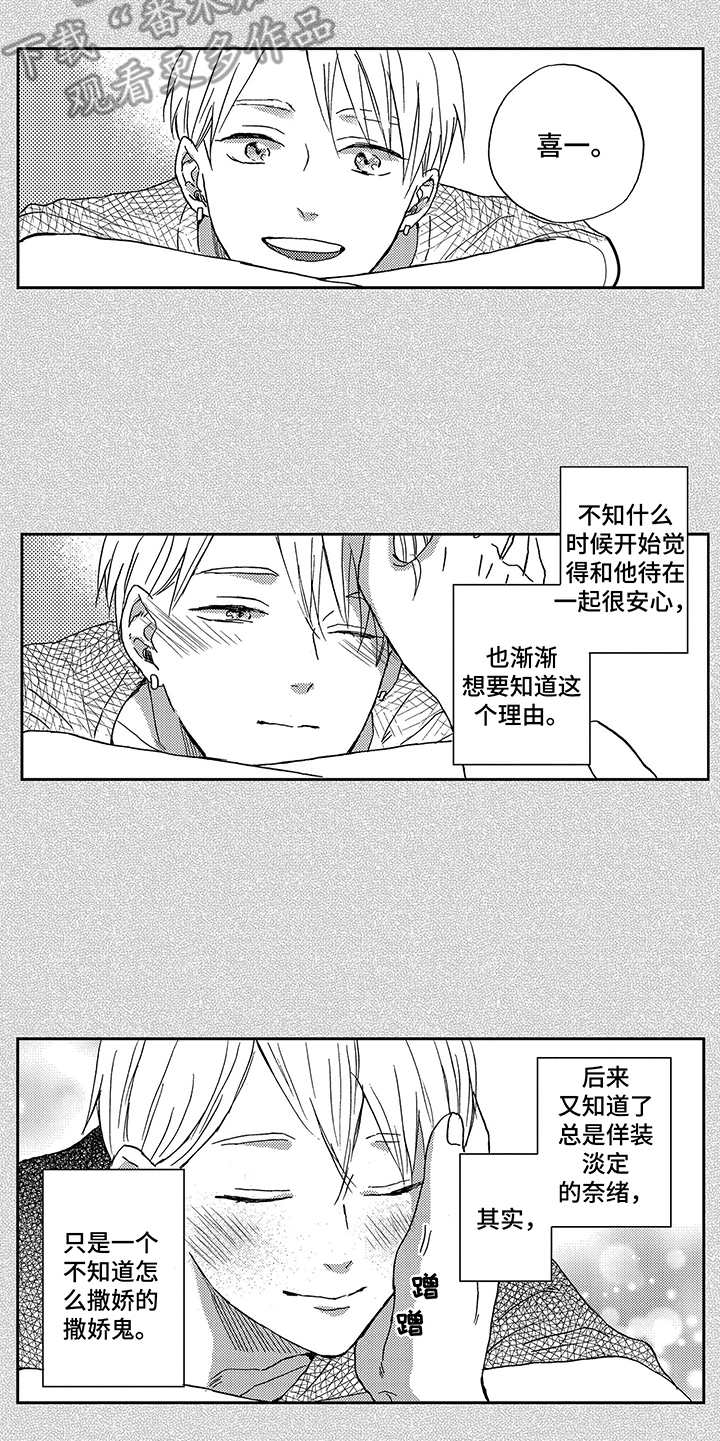 《拥抱疗法》漫画最新章节第26章：吸引免费下拉式在线观看章节第【10】张图片