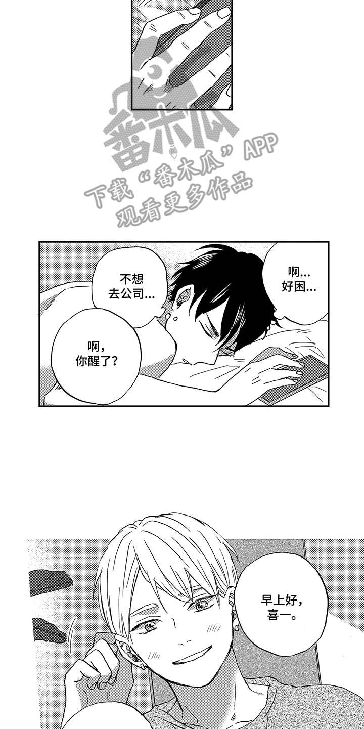 《拥抱疗法》漫画最新章节第27章：很安稳免费下拉式在线观看章节第【6】张图片