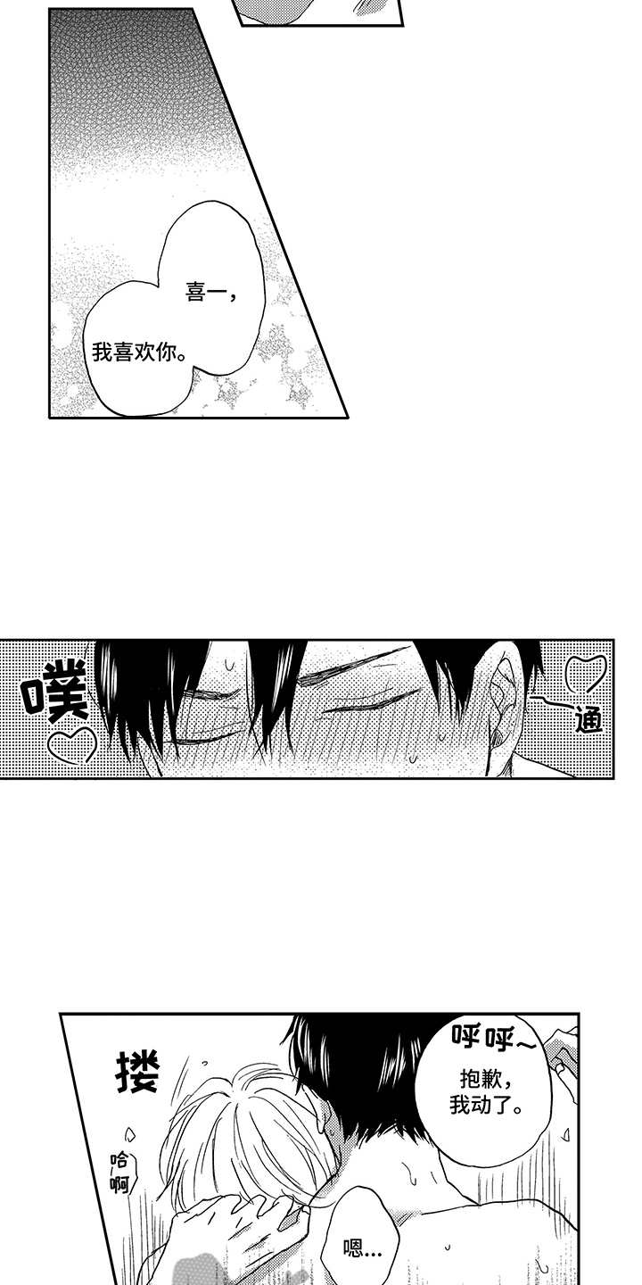 《拥抱疗法》漫画最新章节第27章：很安稳免费下拉式在线观看章节第【9】张图片