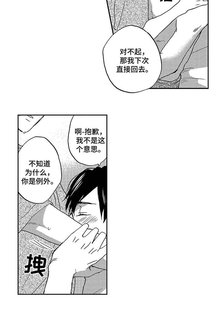 《拥抱疗法》漫画最新章节第27章：很安稳免费下拉式在线观看章节第【1】张图片