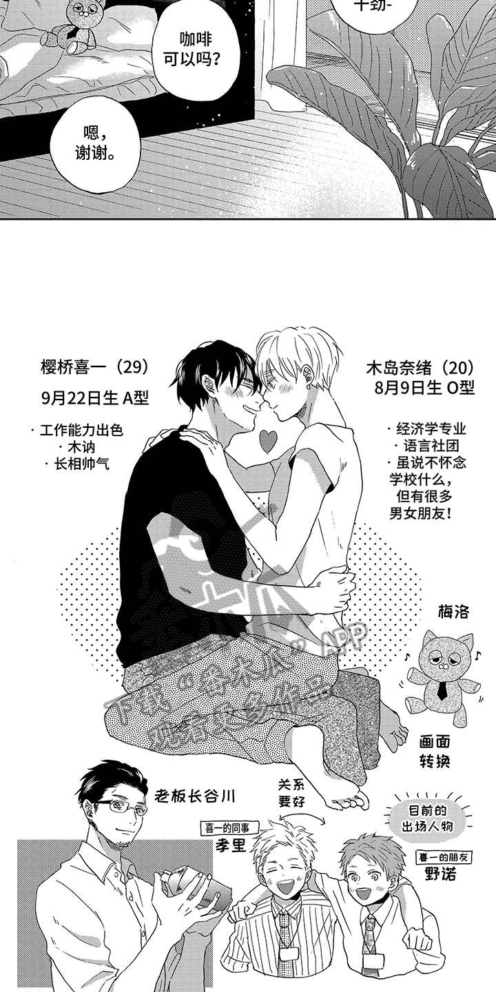 《拥抱疗法》漫画最新章节第28章：留在身边免费下拉式在线观看章节第【8】张图片