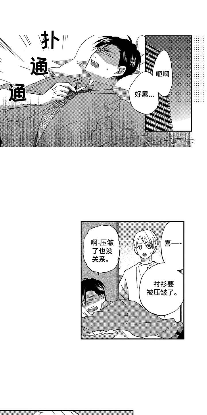 《拥抱疗法》漫画最新章节第28章：留在身边免费下拉式在线观看章节第【6】张图片