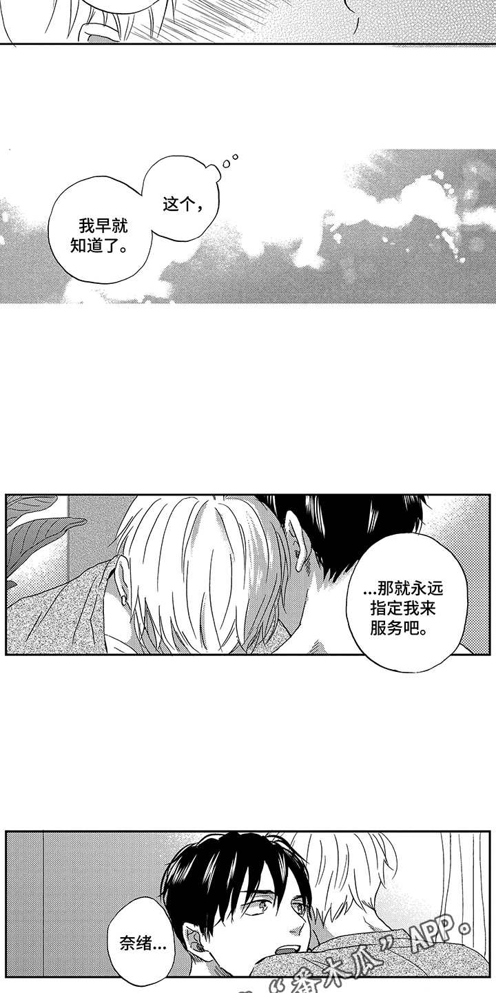 《拥抱疗法》漫画最新章节第28章：留在身边免费下拉式在线观看章节第【10】张图片