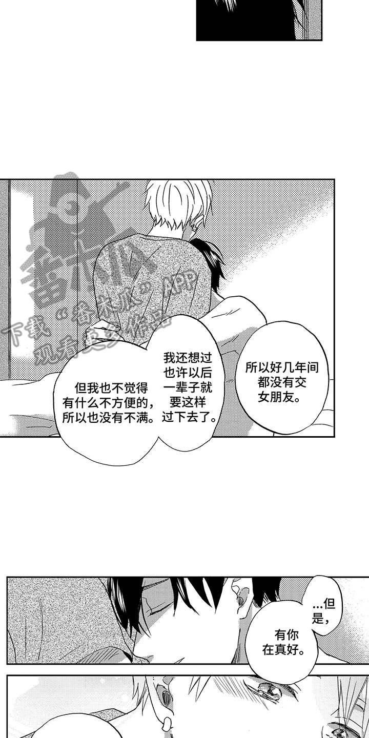 《拥抱疗法》漫画最新章节第28章：留在身边免费下拉式在线观看章节第【13】张图片