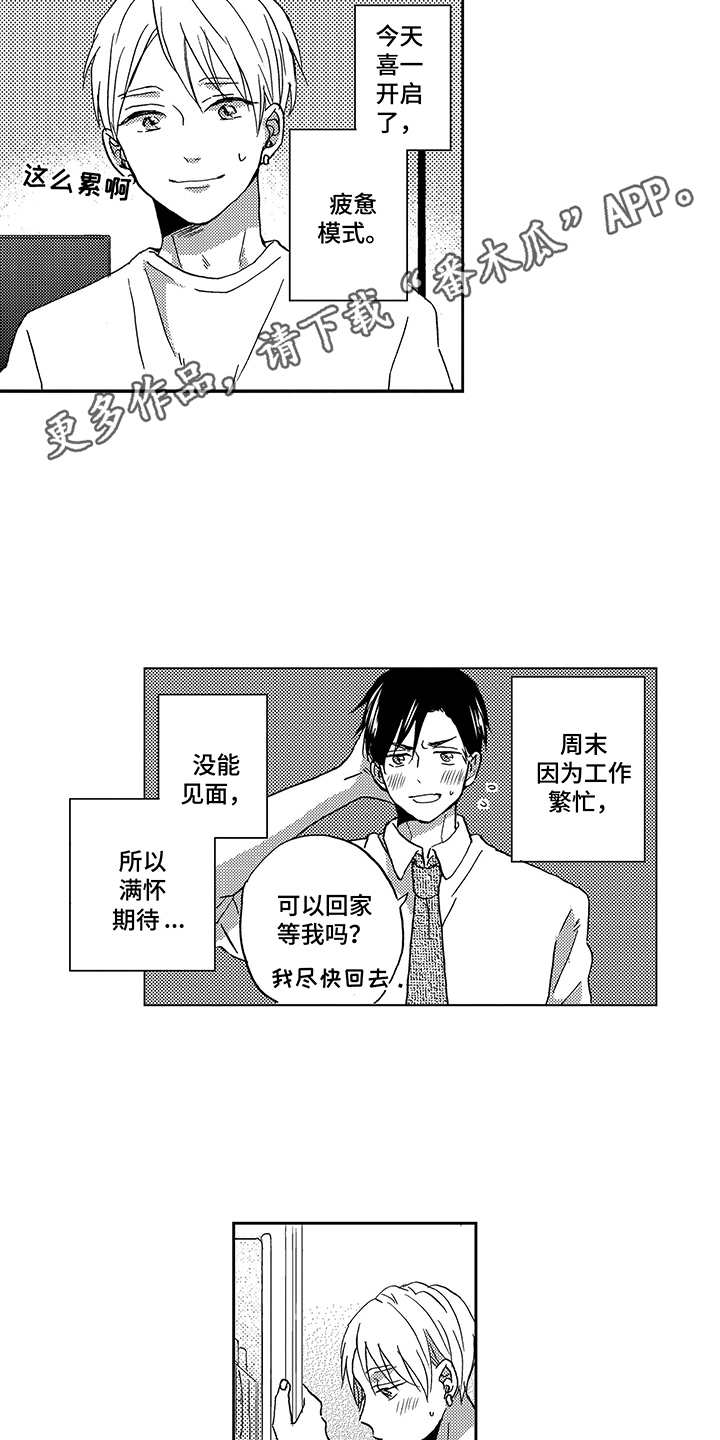 《拥抱疗法》漫画最新章节第28章：留在身边免费下拉式在线观看章节第【5】张图片