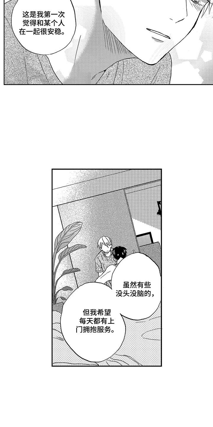 《拥抱疗法》漫画最新章节第28章：留在身边免费下拉式在线观看章节第【12】张图片