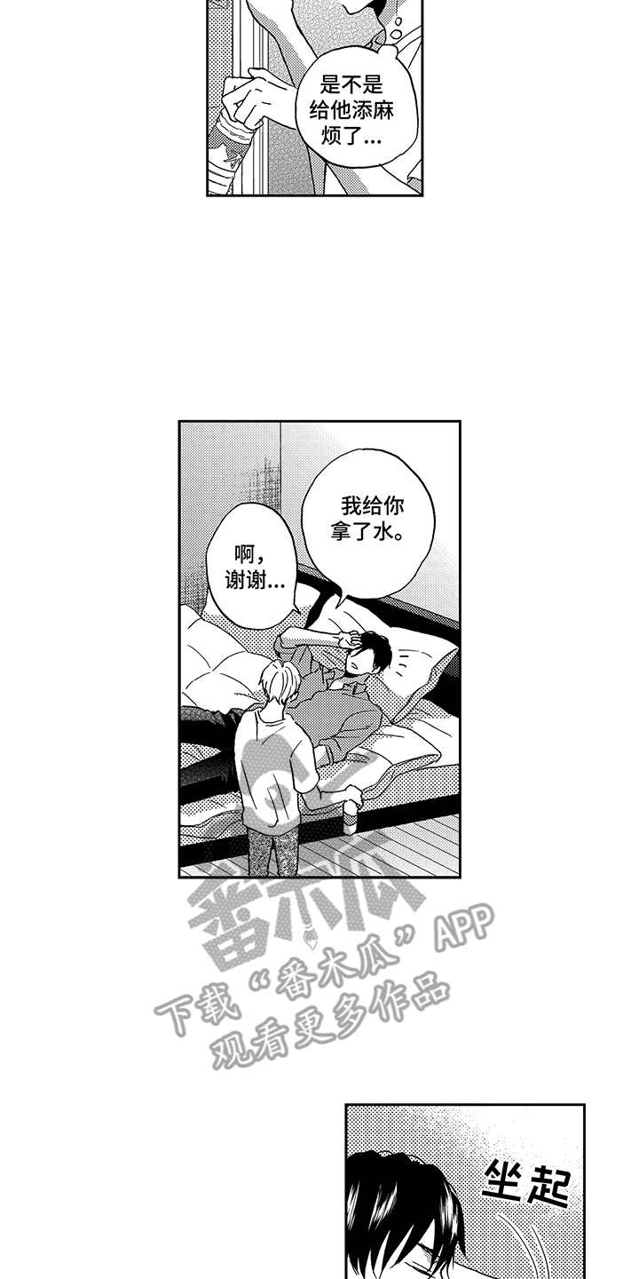 《拥抱疗法》漫画最新章节第28章：留在身边免费下拉式在线观看章节第【4】张图片