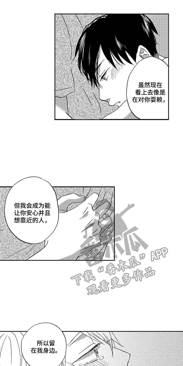 《拥抱疗法》漫画最新章节第28章：留在身边免费下拉式在线观看章节第【11】张图片