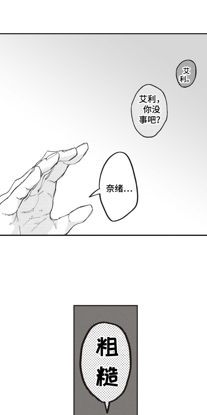 《爱哭鬼艾利》漫画最新章节第2章：吓一跳免费下拉式在线观看章节第【18】张图片