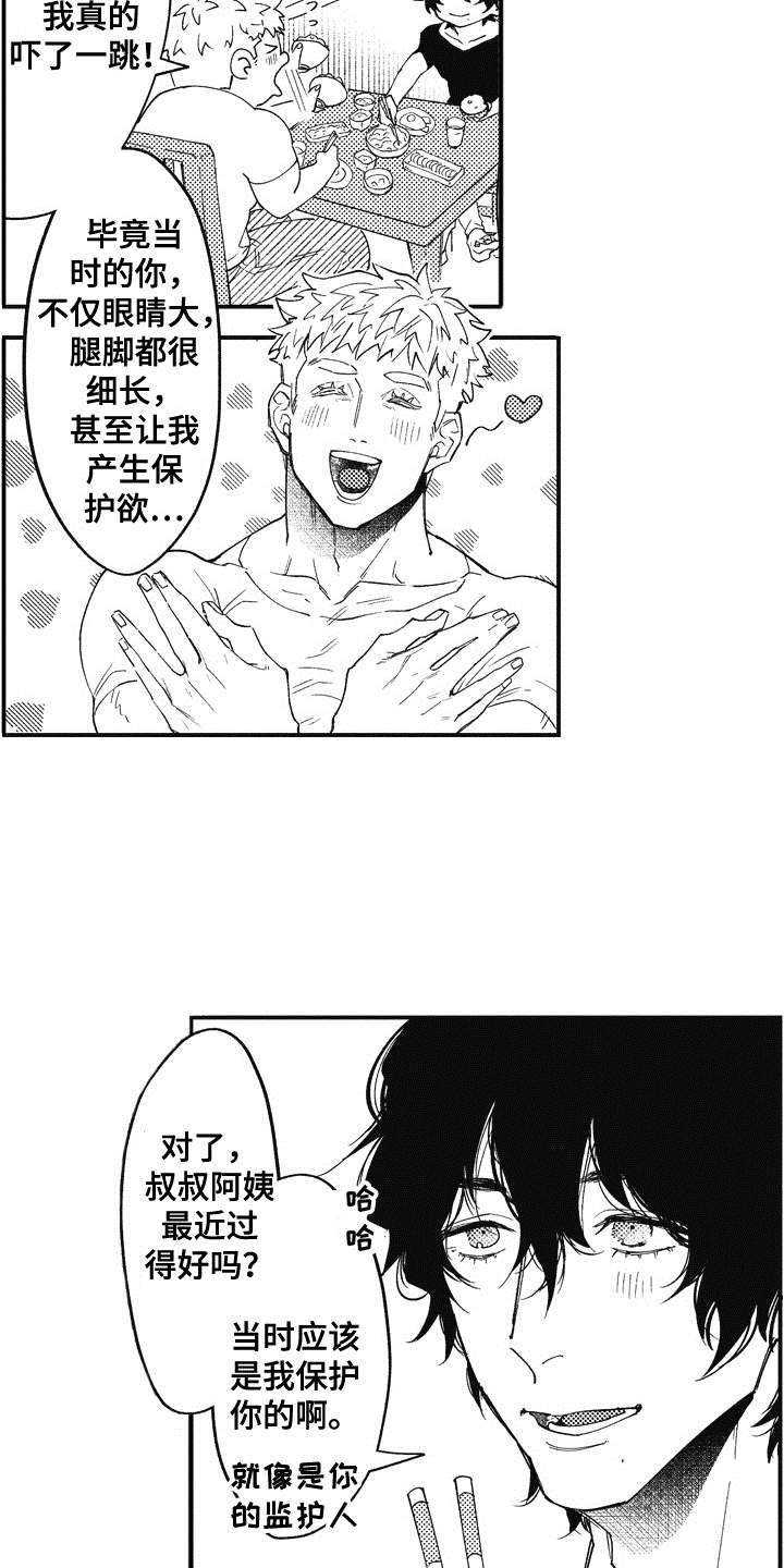 《爱哭鬼艾利》漫画最新章节第2章：吓一跳免费下拉式在线观看章节第【7】张图片