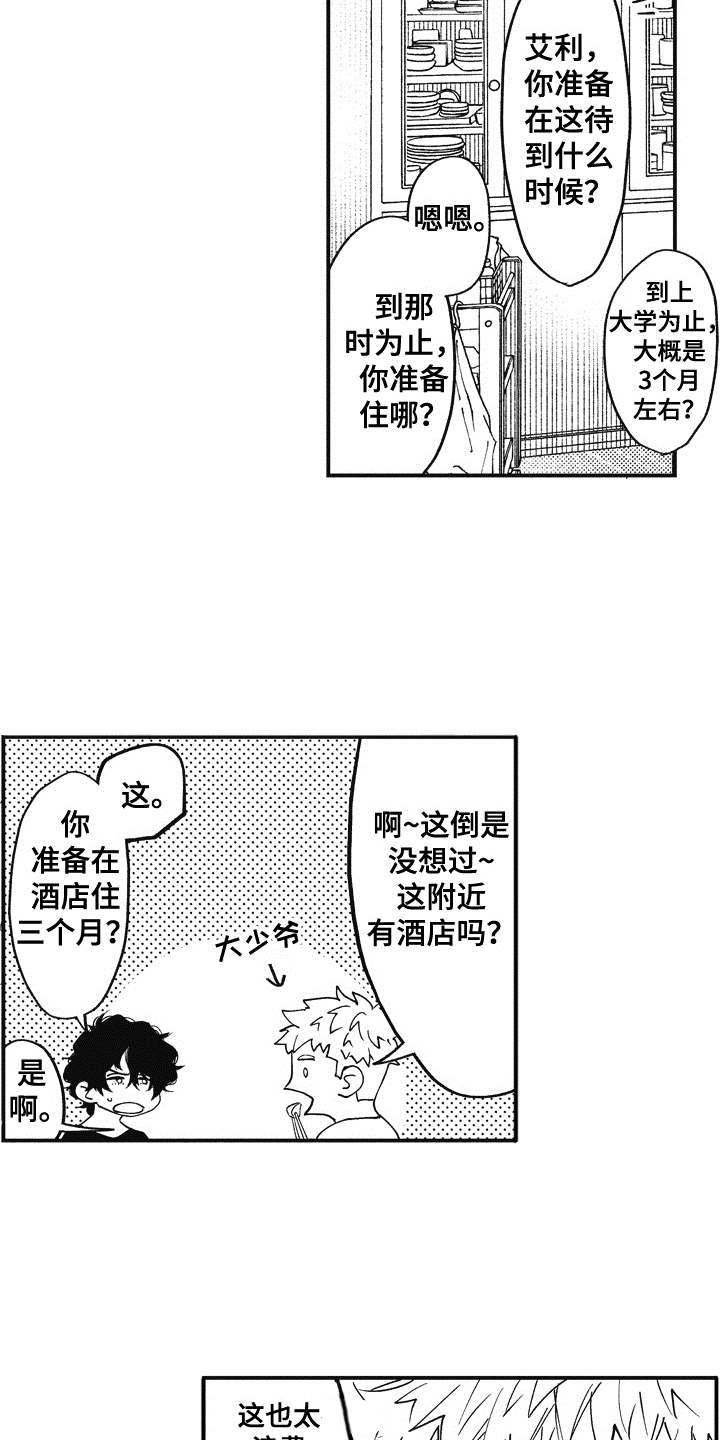 《爱哭鬼艾利》漫画最新章节第2章：吓一跳免费下拉式在线观看章节第【4】张图片