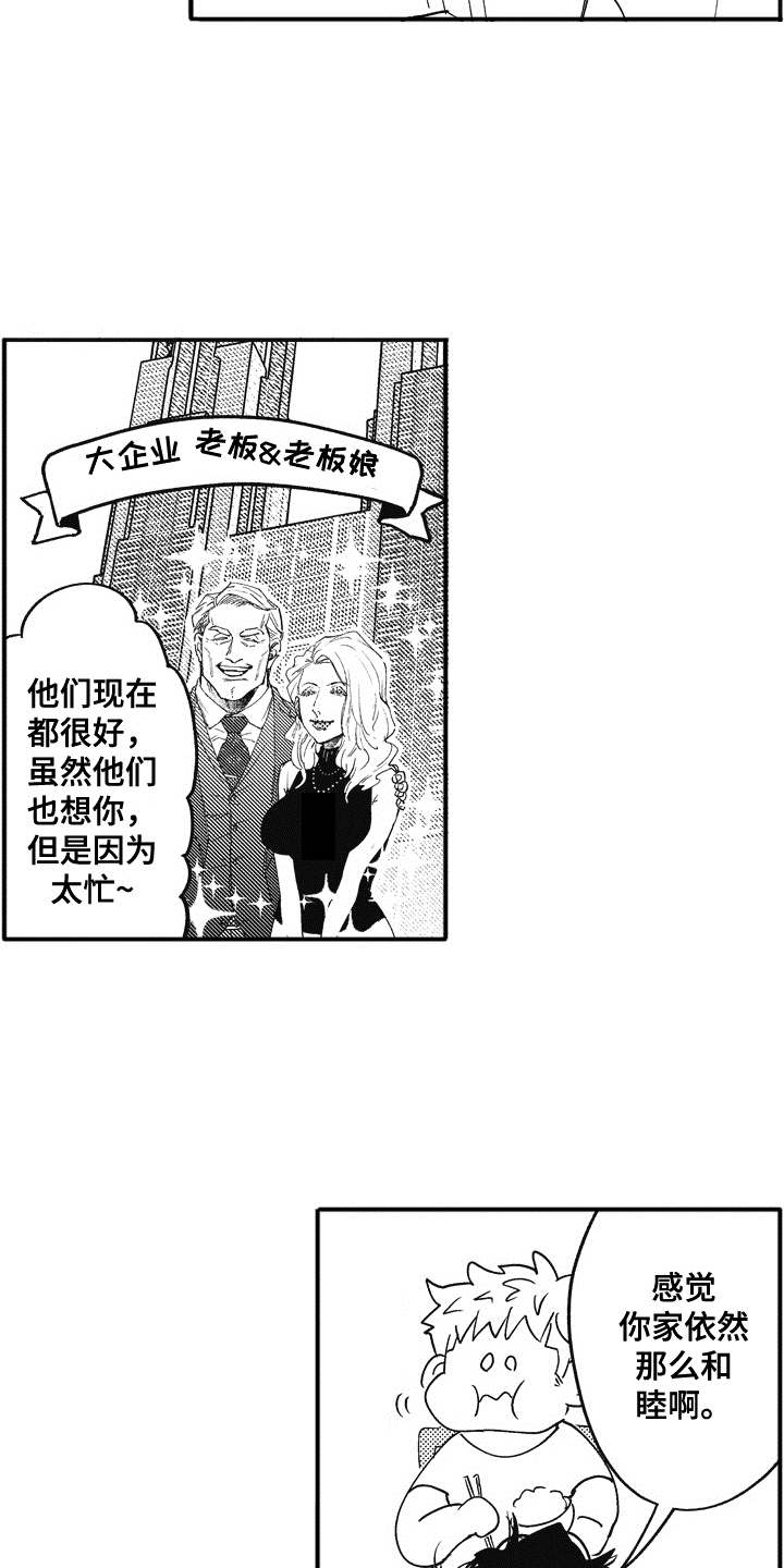 《爱哭鬼艾利》漫画最新章节第2章：吓一跳免费下拉式在线观看章节第【6】张图片