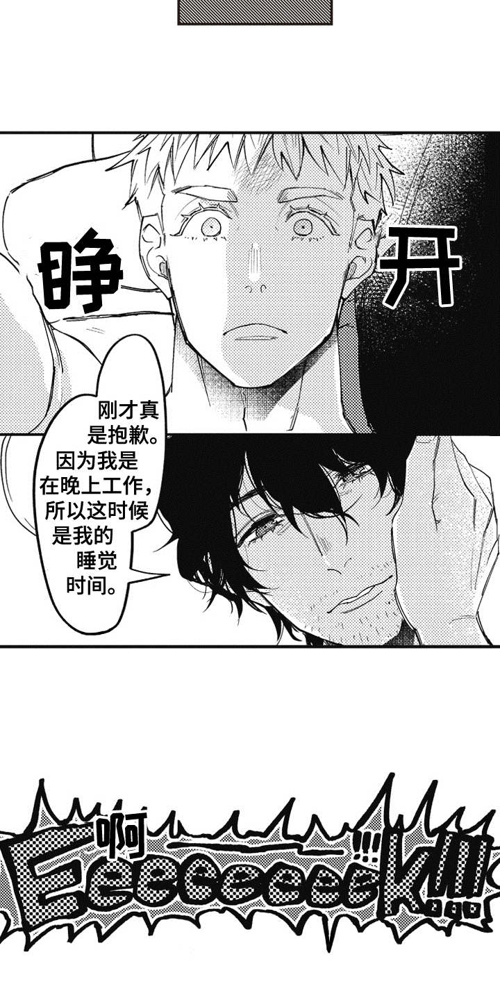 《爱哭鬼艾利》漫画最新章节第2章：吓一跳免费下拉式在线观看章节第【17】张图片