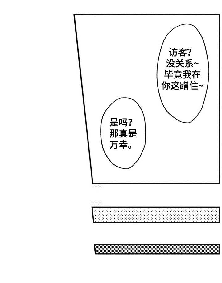 《爱哭鬼艾利》漫画最新章节第2章：吓一跳免费下拉式在线观看章节第【1】张图片