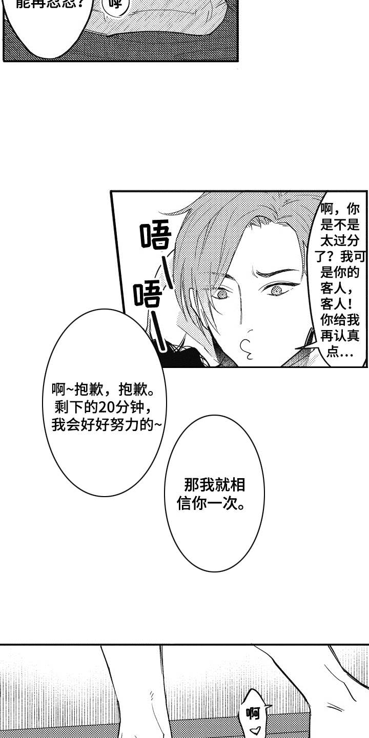 《爱哭鬼艾利》漫画最新章节第3章：客人免费下拉式在线观看章节第【12】张图片