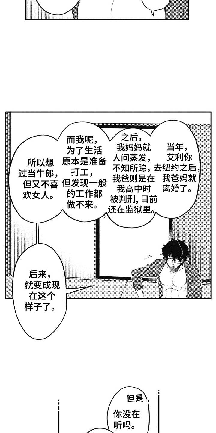 《爱哭鬼艾利》漫画最新章节第3章：客人免费下拉式在线观看章节第【7】张图片