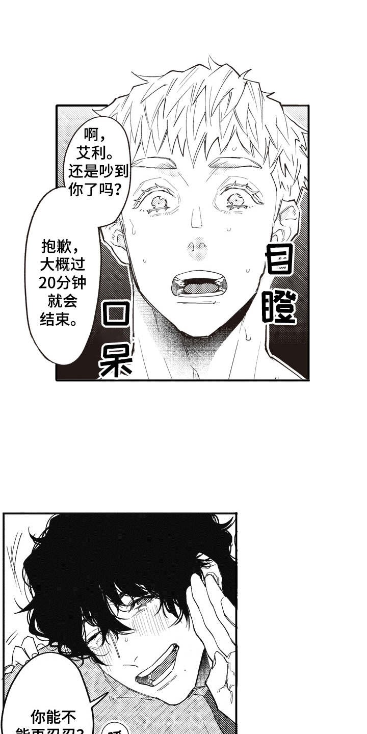 《爱哭鬼艾利》漫画最新章节第3章：客人免费下拉式在线观看章节第【13】张图片