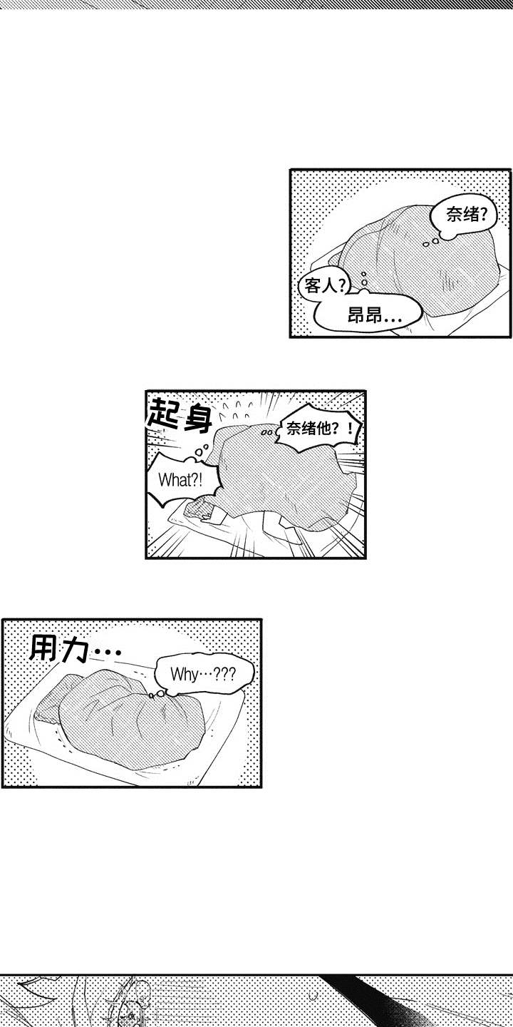 《爱哭鬼艾利》漫画最新章节第3章：客人免费下拉式在线观看章节第【10】张图片