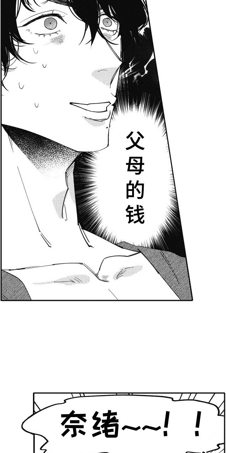 《爱哭鬼艾利》漫画最新章节第4章：黑卡免费下拉式在线观看章节第【14】张图片