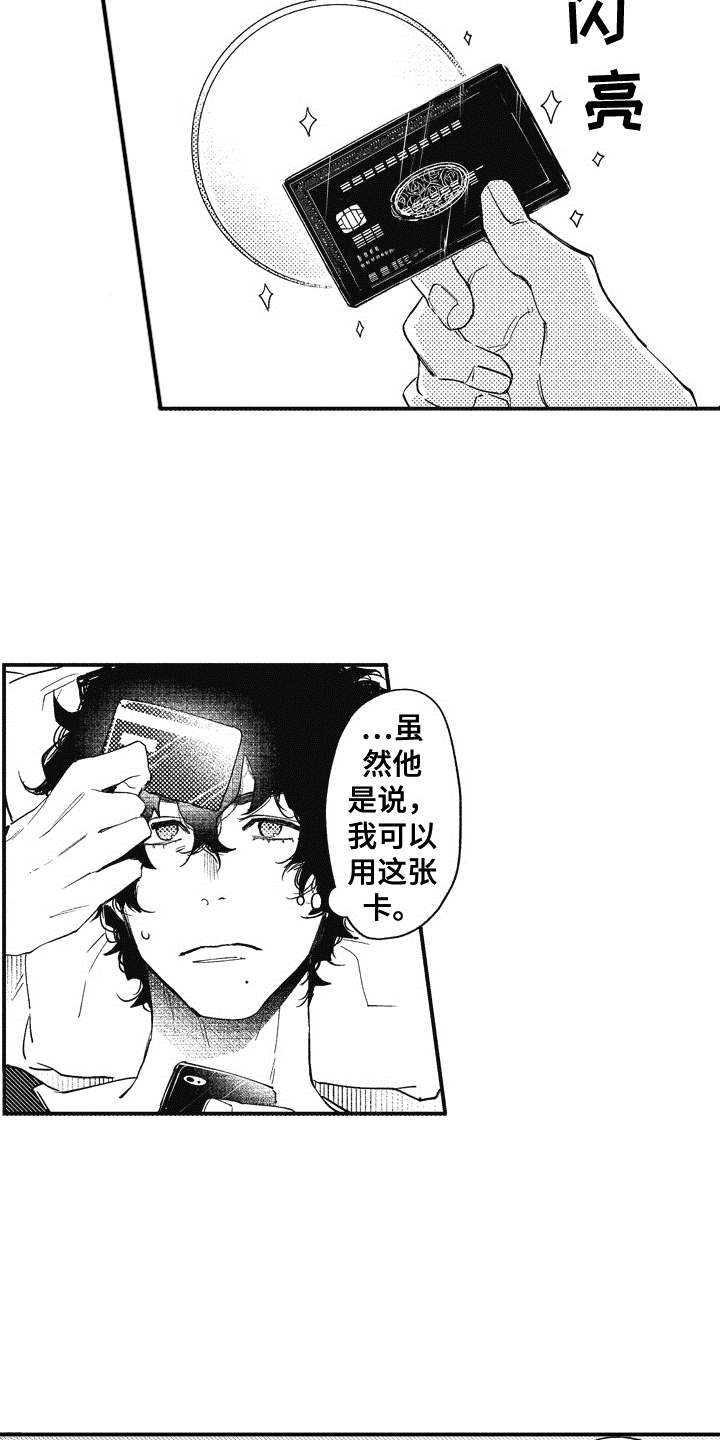 《爱哭鬼艾利》漫画最新章节第4章：黑卡免费下拉式在线观看章节第【8】张图片