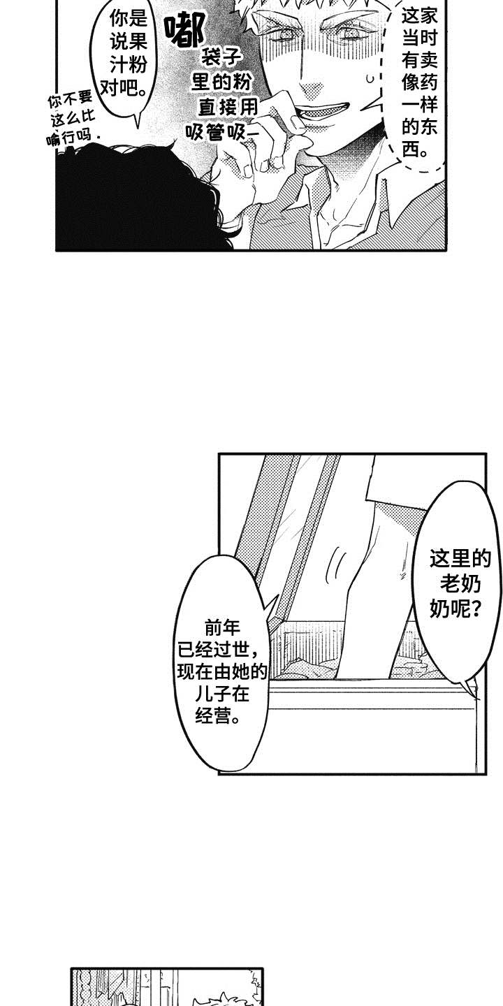 《爱哭鬼艾利》漫画最新章节第5章：逛一逛免费下拉式在线观看章节第【10】张图片