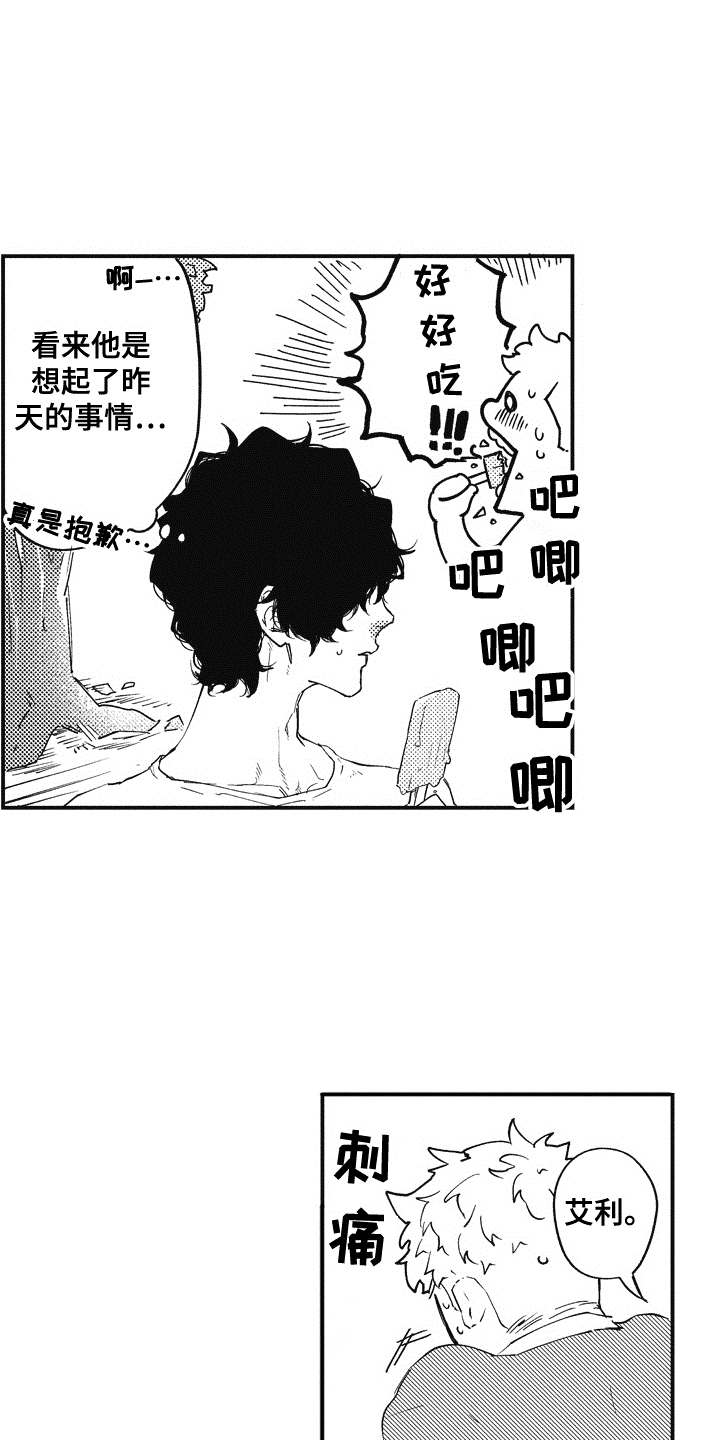 《爱哭鬼艾利》漫画最新章节第5章：逛一逛免费下拉式在线观看章节第【4】张图片