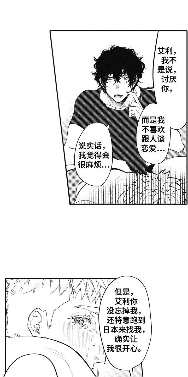 《爱哭鬼艾利》漫画最新章节第5章：逛一逛免费下拉式在线观看章节第【17】张图片