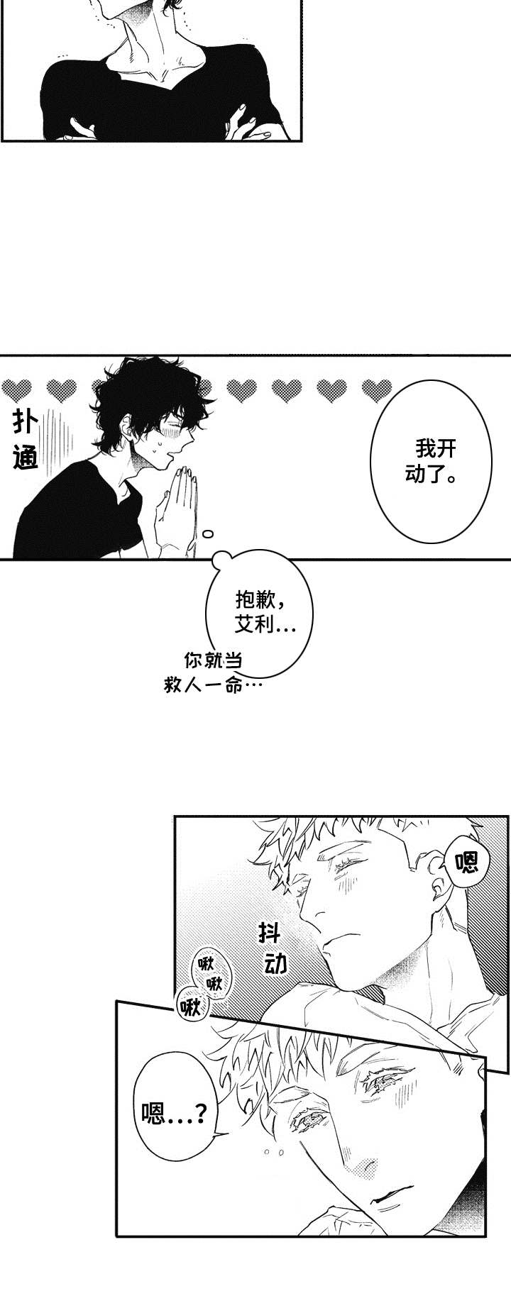 《爱哭鬼艾利》漫画最新章节第6章：心痒痒免费下拉式在线观看章节第【8】张图片