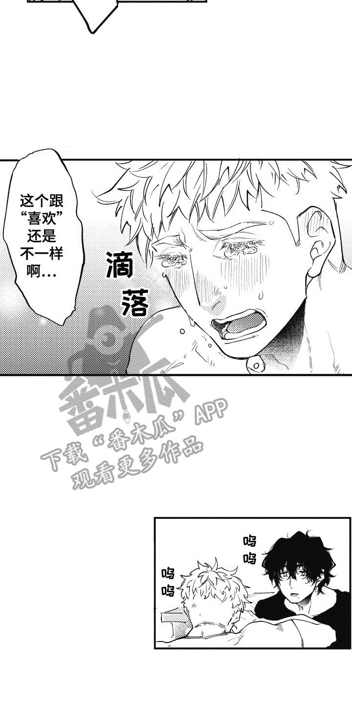 《爱哭鬼艾利》漫画最新章节第6章：心痒痒免费下拉式在线观看章节第【3】张图片